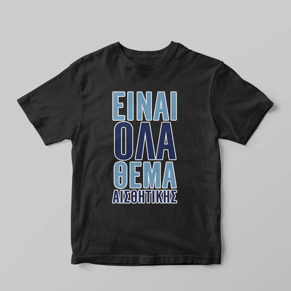 Θέμα αισθητικής T-Shirt - GOTShirts