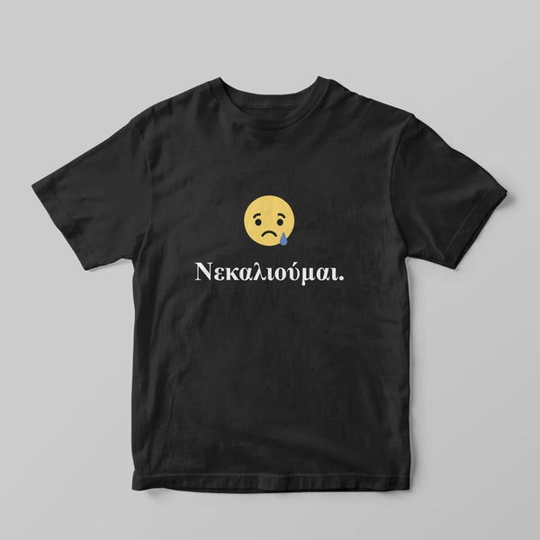 Νεκαλιούμαι T-shirt - GOTShirts
