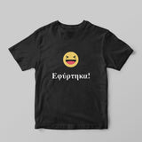 Εφύρτηκα T-shirt - GOTShirts
