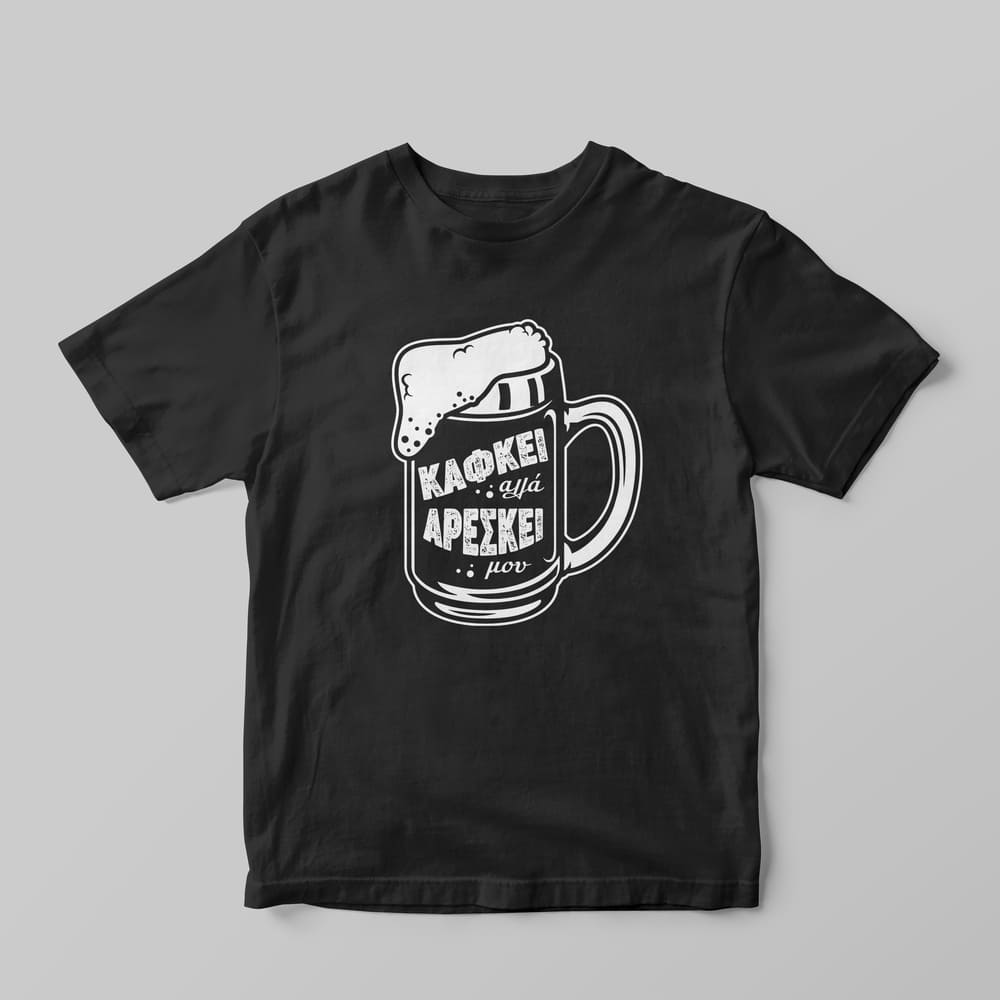 Κάφκει αλλά αρέσκει μου T-Shirt - GOTShirts