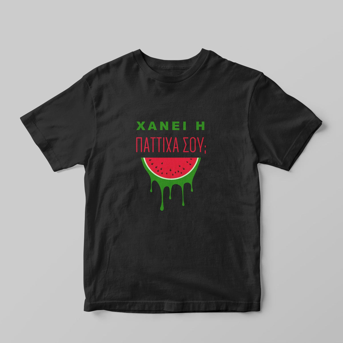 Χάνει η παττίχα σου T-shirt - GOTShirts