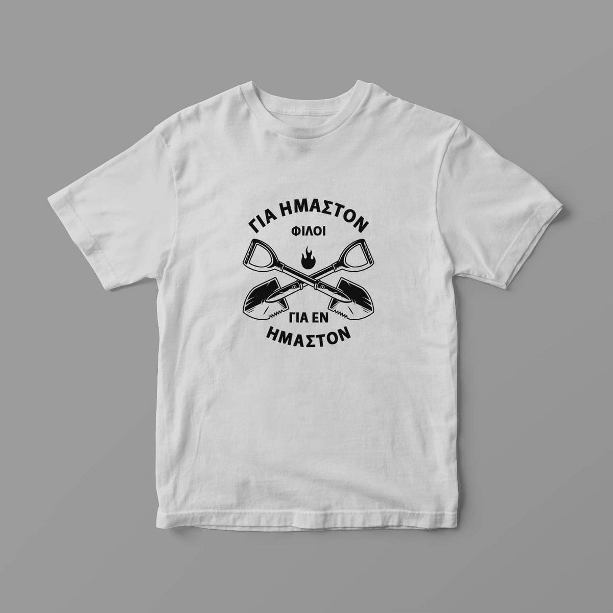 Για ήμαστον φίλοι για εν ήμαστον! T-Shirt - GOTShirts